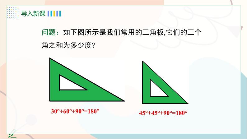 第1课时 三角形的内角和第5页