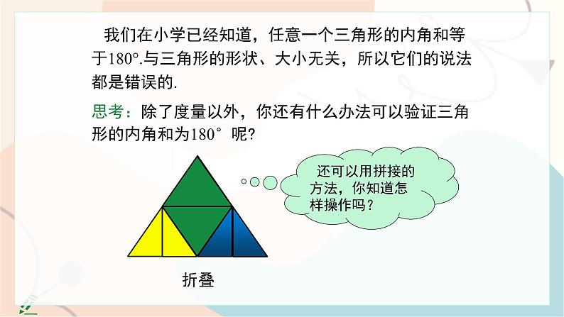 第1课时 三角形的内角和第6页