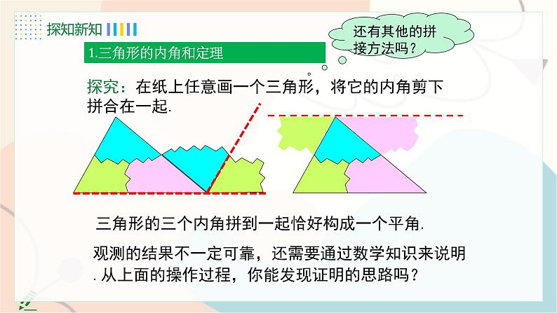 第1课时 三角形的内角和第8页