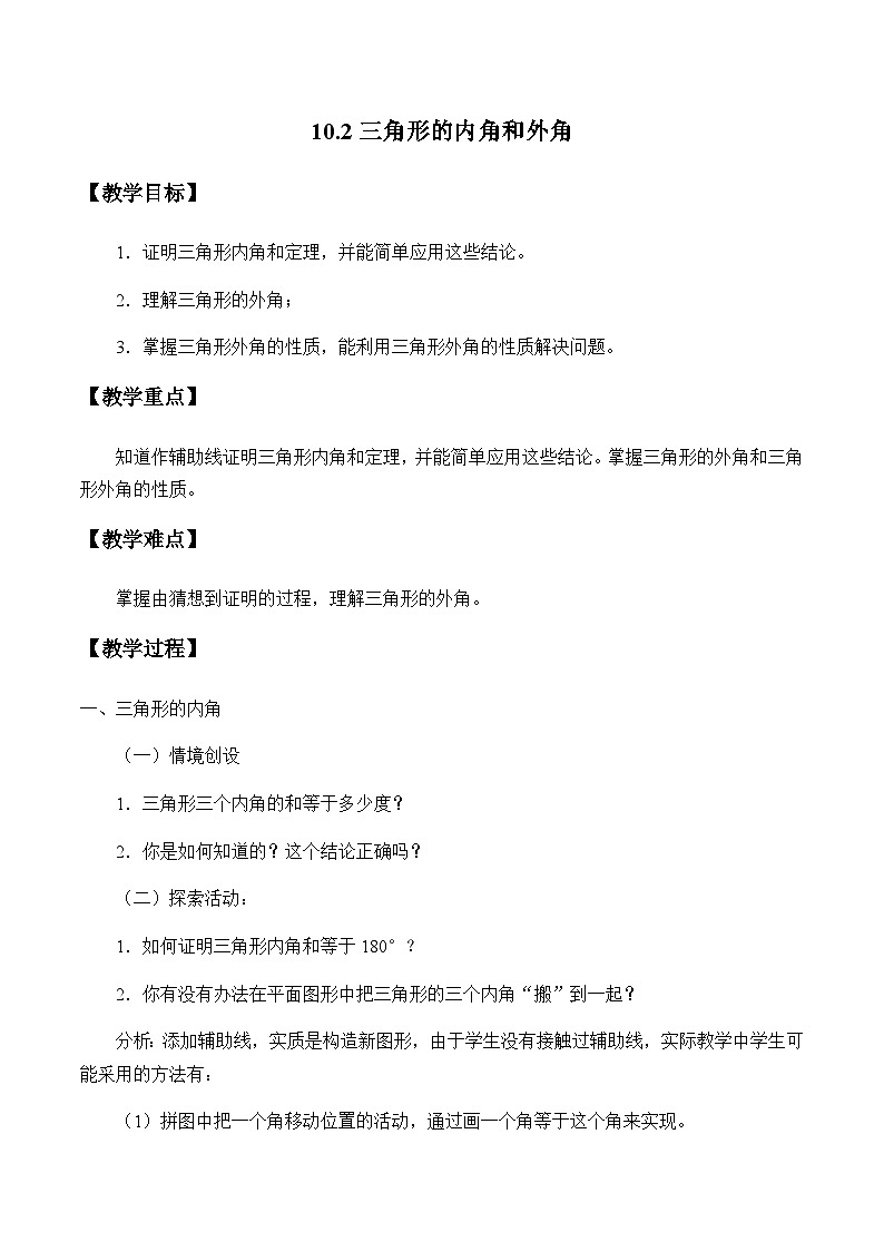 10.2 三角形的内角和外角第1页