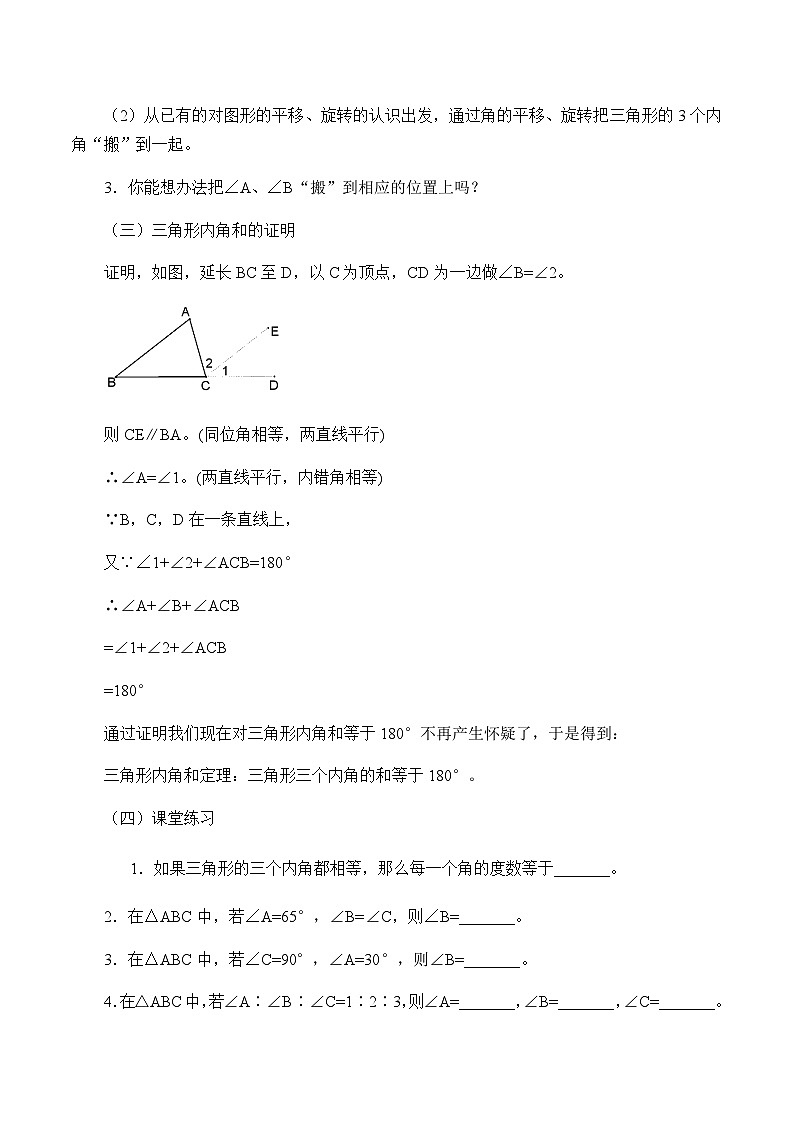 10.2 三角形的内角和外角第2页
