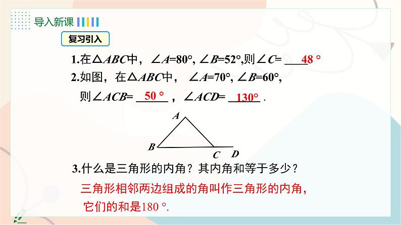 第2课时 三角形的外角第5页