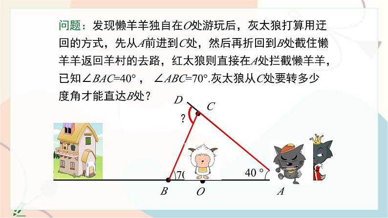 第2课时 三角形的外角第6页