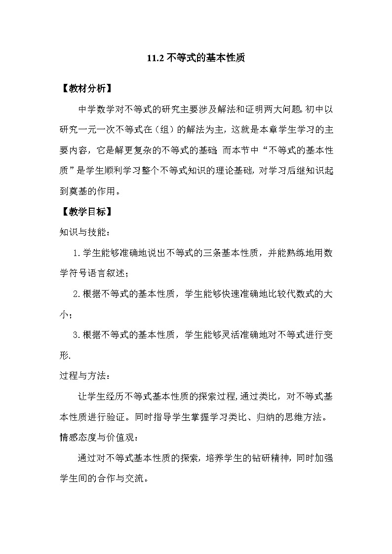 11.2不等式的基本性质第1页