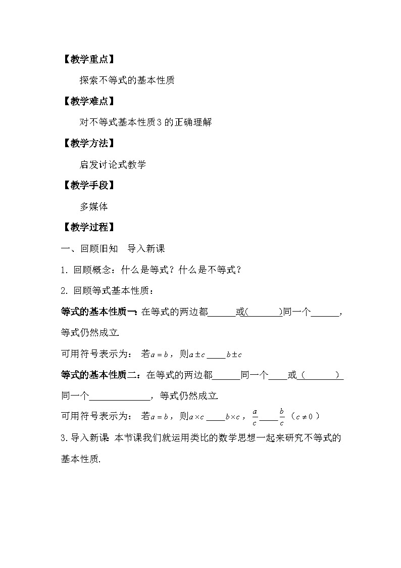 11.2不等式的基本性质第2页