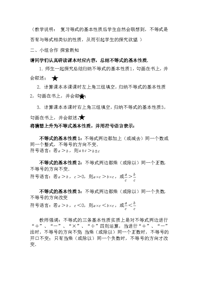 11.2不等式的基本性质第3页