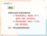 冀教版2024數(shù)學(xué)七年級下冊 第11章 11.2 不等式的性質(zhì) PPT課件+教案