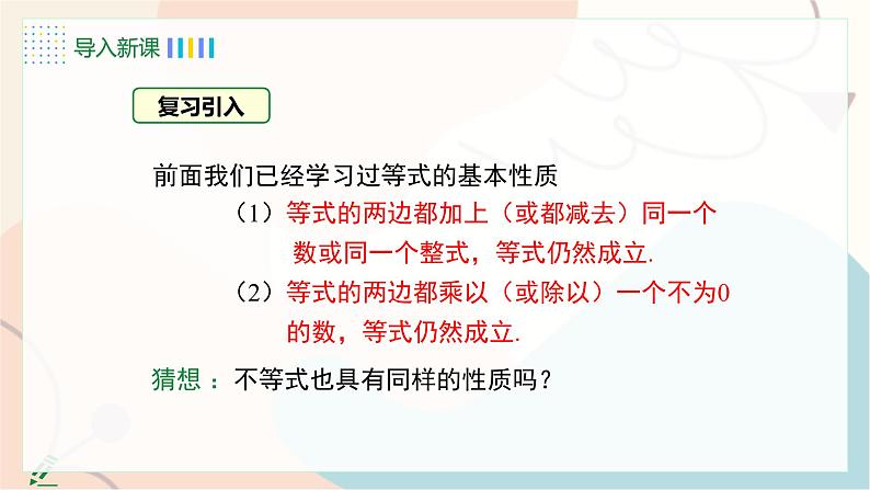 11.2 不等式的性质第5页