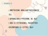 冀教版2024數(shù)學(xué)七年級(jí)下冊(cè) 第11章 11.3 解一元一次不等式 PPT課件+教案
