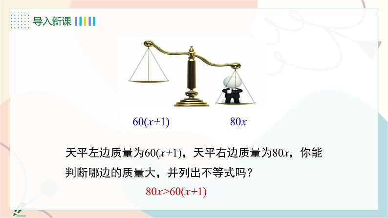 第1课时 一元一次不等式的有关概念第5页