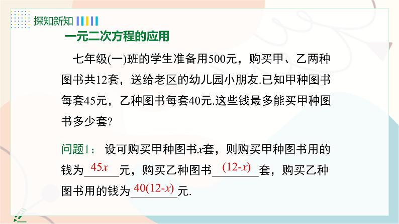 11.4 一元一次不等式的应用第7页