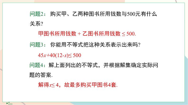 11.4 一元一次不等式的应用第8页