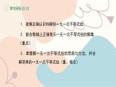 冀教版2024數(shù)學(xué)七年級(jí)下冊(cè) 第11章 11.5 一元一次不等式組 PPT課件+教案