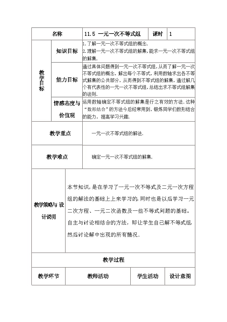 11.5 一元一次不等式组第1页