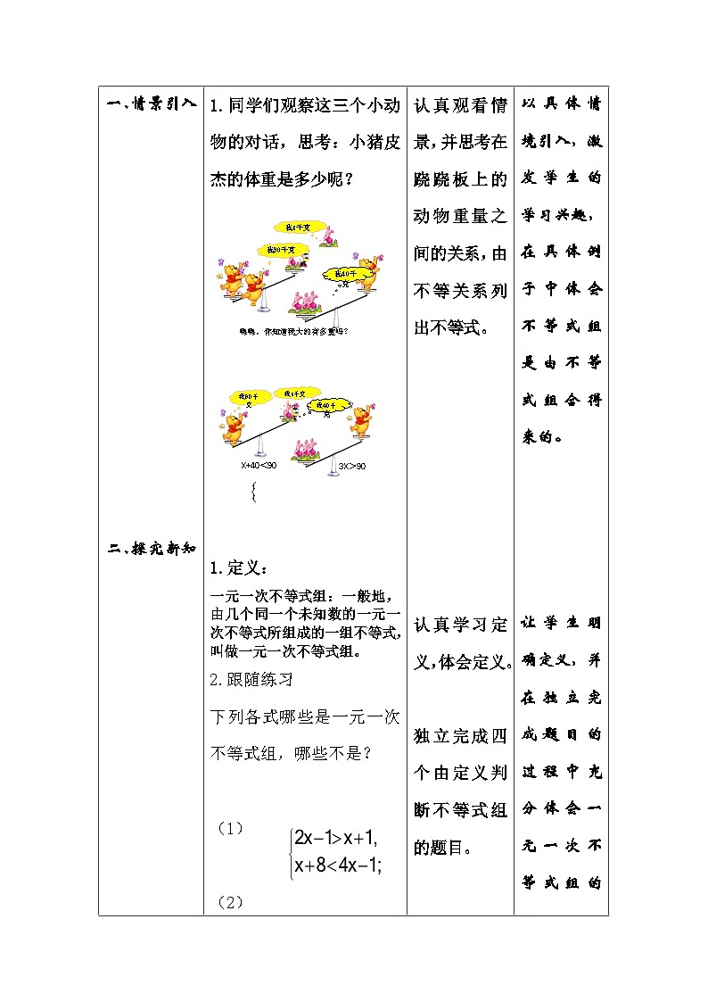 11.5 一元一次不等式组第2页