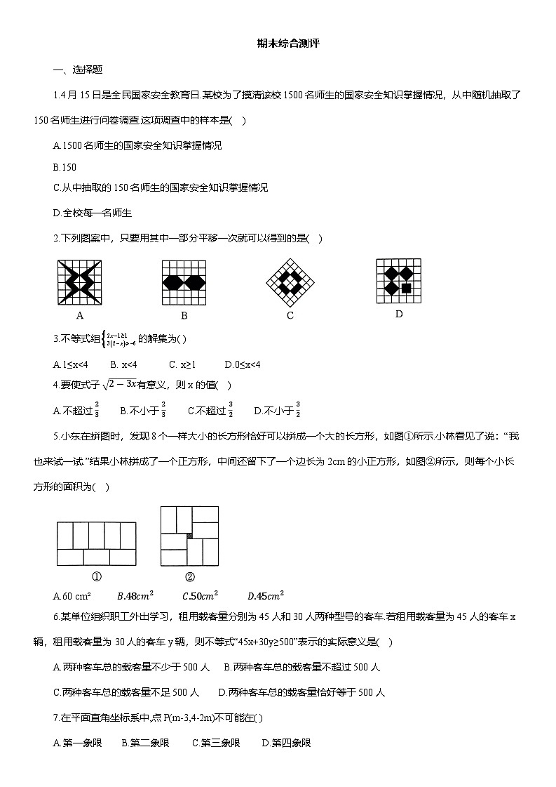 期末综合测评练习卷 2024-2025学年人教版七年级数学下册第1页