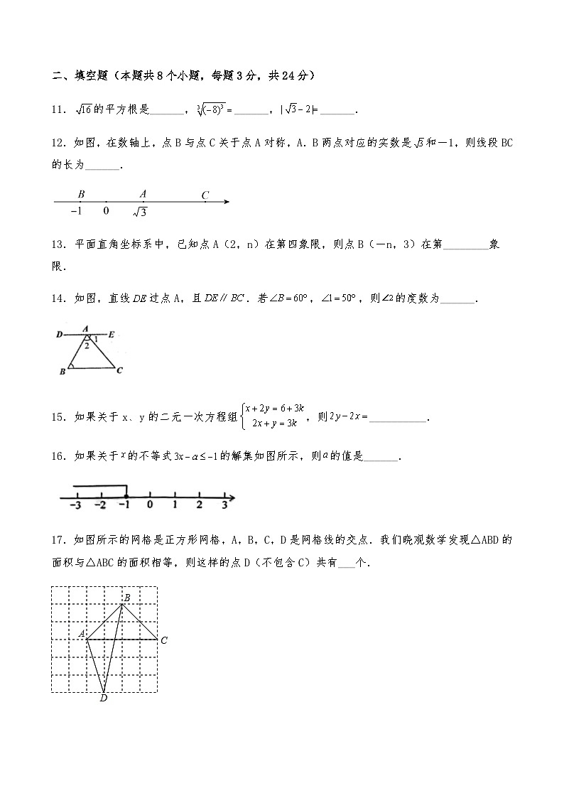 2024-2025学年人教版 七年级数学下册 期末复习综合卷第3页