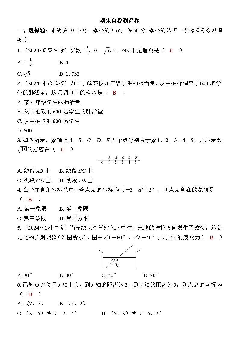 期末自我测评卷第1页