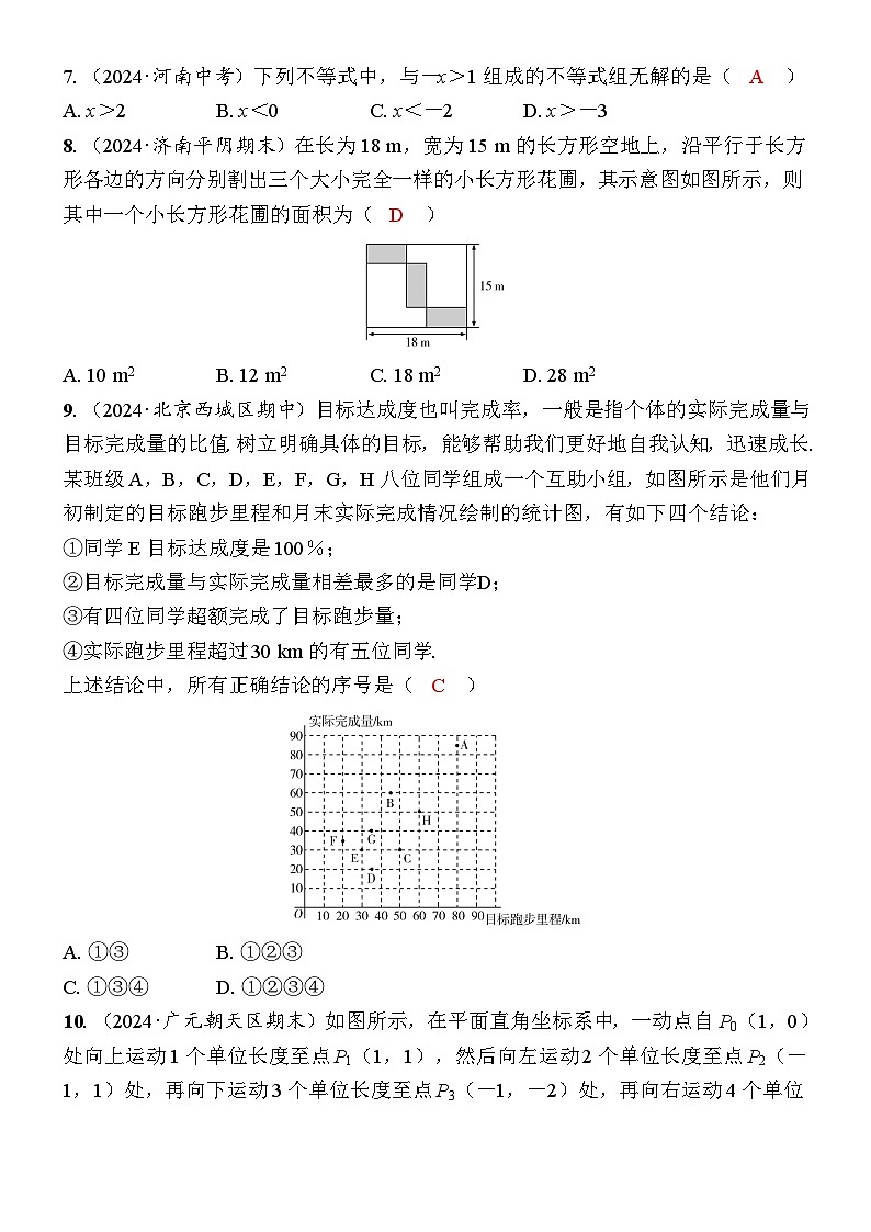 期末自我测评卷第2页