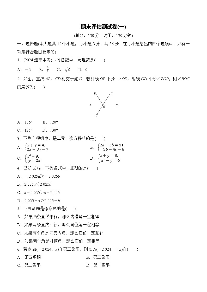 期末评估测试卷(一) 2024-2025学年 人教版数学七年级下册第1页