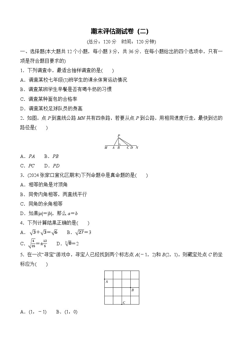 期末评估测试卷（二） 2024-2025学年人教版数学七年级下册第1页