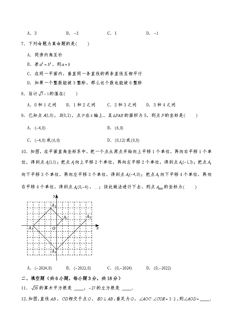 2024--2025学年人教版七年级数学下册 期中综合检测卷第2页