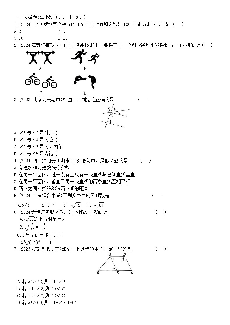 期中素养综合检测(7-9单元测试)-2024-2025学年七年级数学下册人教版第2页