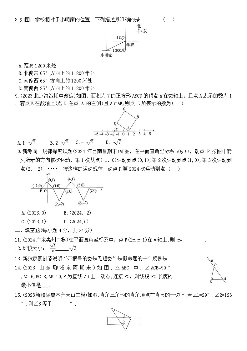期中素养综合检测(7-9单元测试)-2024-2025学年七年级数学下册人教版第3页