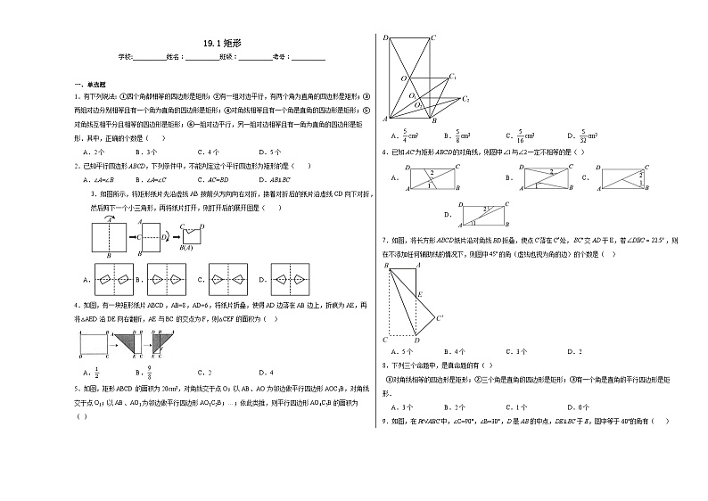 19.1矩形巩固练习 华东师大版数学八年级下册第1页