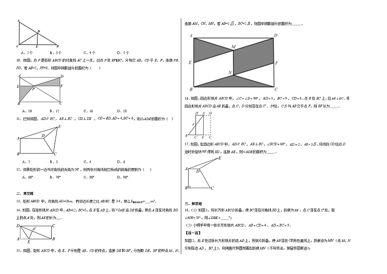 19.1矩形巩固练习 华东师大版数学八年级下册第2页