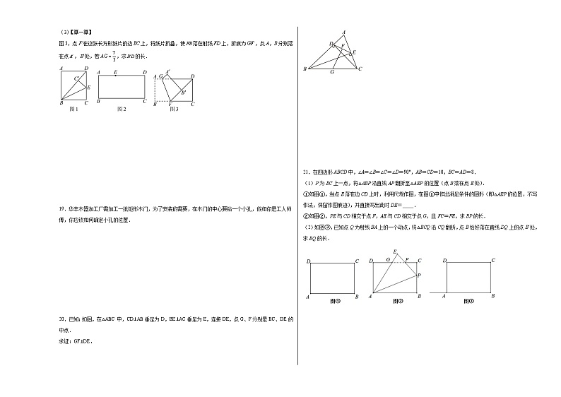 19.1矩形巩固练习 华东师大版数学八年级下册第3页