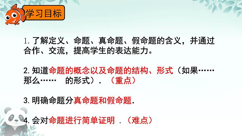 7.3  定义、命题、定理 课件第2页