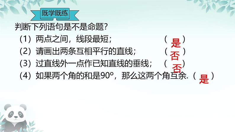 7.3  定义、命题、定理 课件第7页