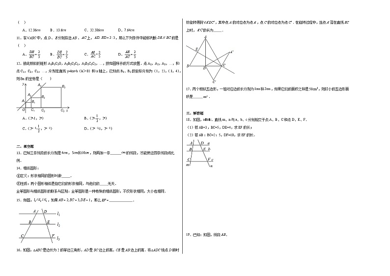 27.1图形的相似巩固练习 人教版数学九年级下册第2页