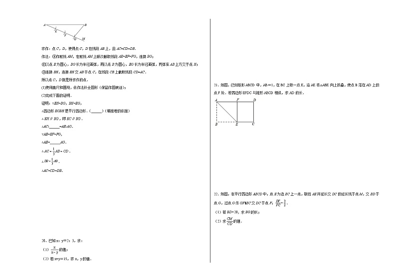 27.1图形的相似巩固练习 人教版数学九年级下册第3页
