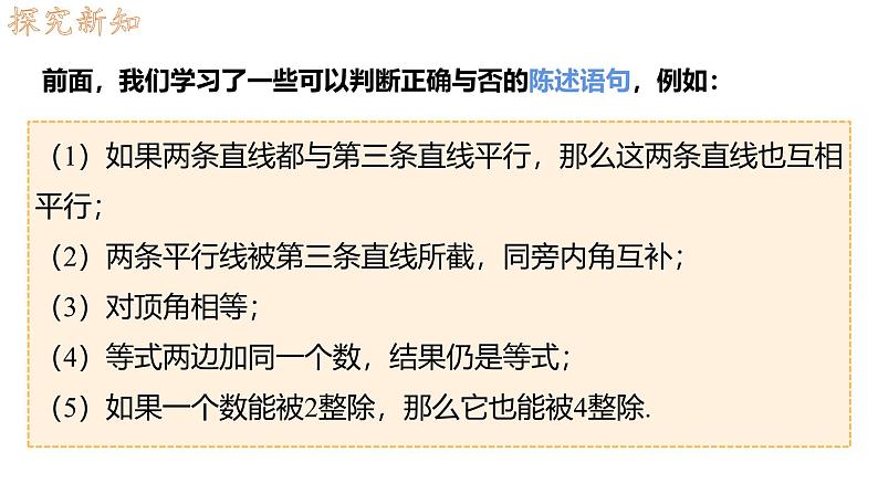 7.3  定义、命题、定理 课件第5页