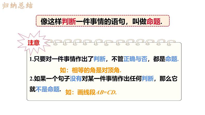 7.3  定义、命题、定理 课件第6页