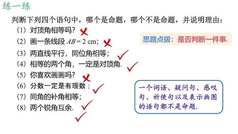 7.3  定义、命题、定理 课件第7页