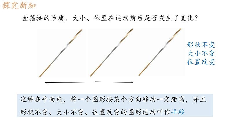 7.4  平移 课件第4页