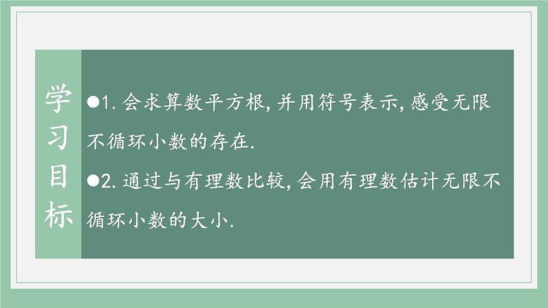 8.1  平方根（课时2） 课件第2页