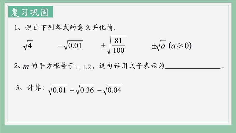 8.1  平方根（课时2） 课件第3页