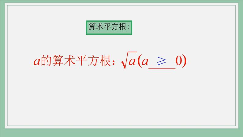 8.1  平方根（课时2） 课件第4页