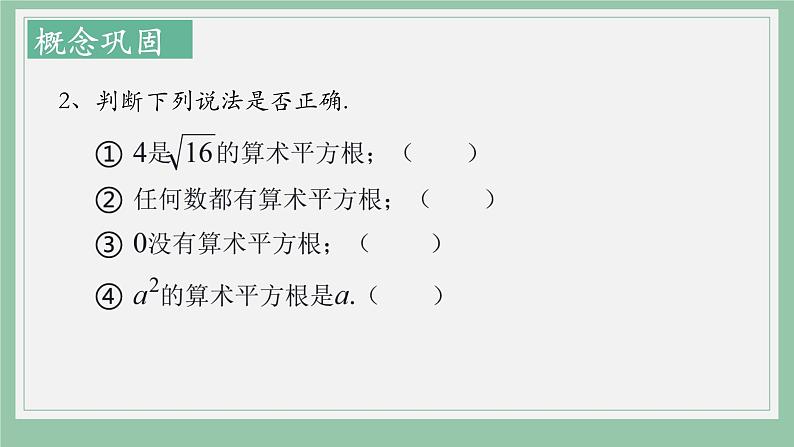 8.1  平方根（课时2） 课件第6页