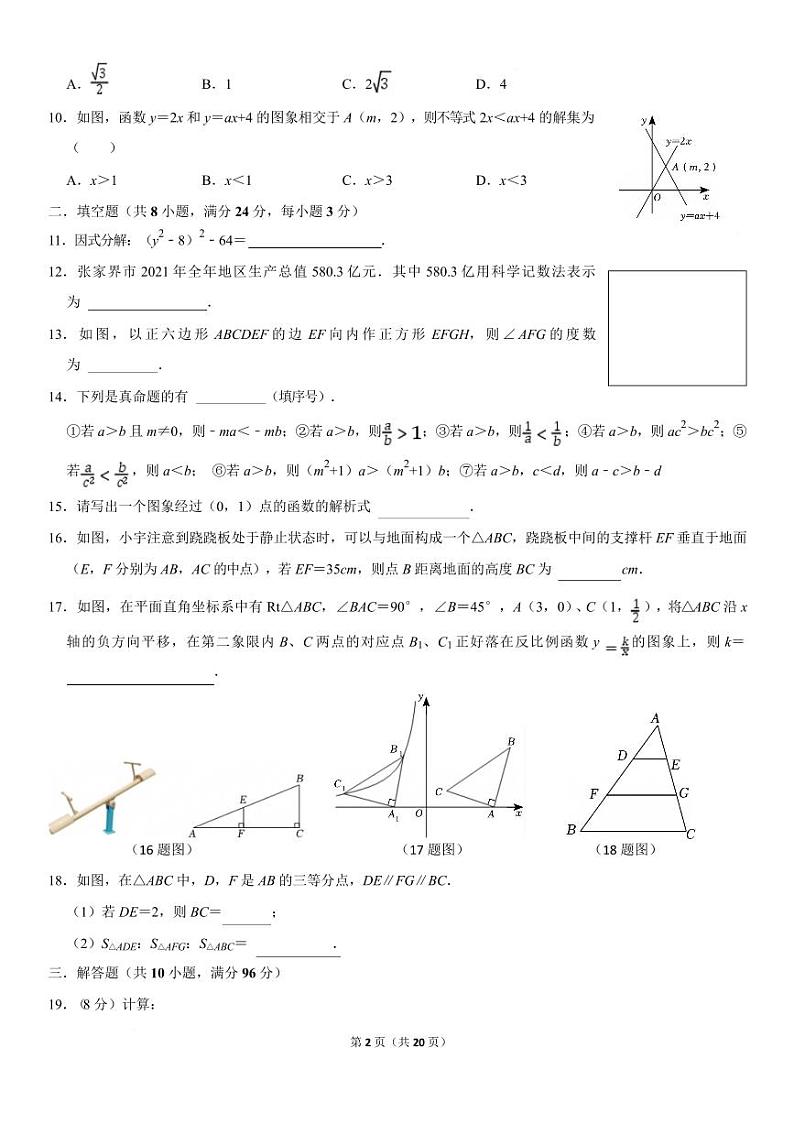 2025年江苏省无锡市中考数学模拟测试题+答案第2页