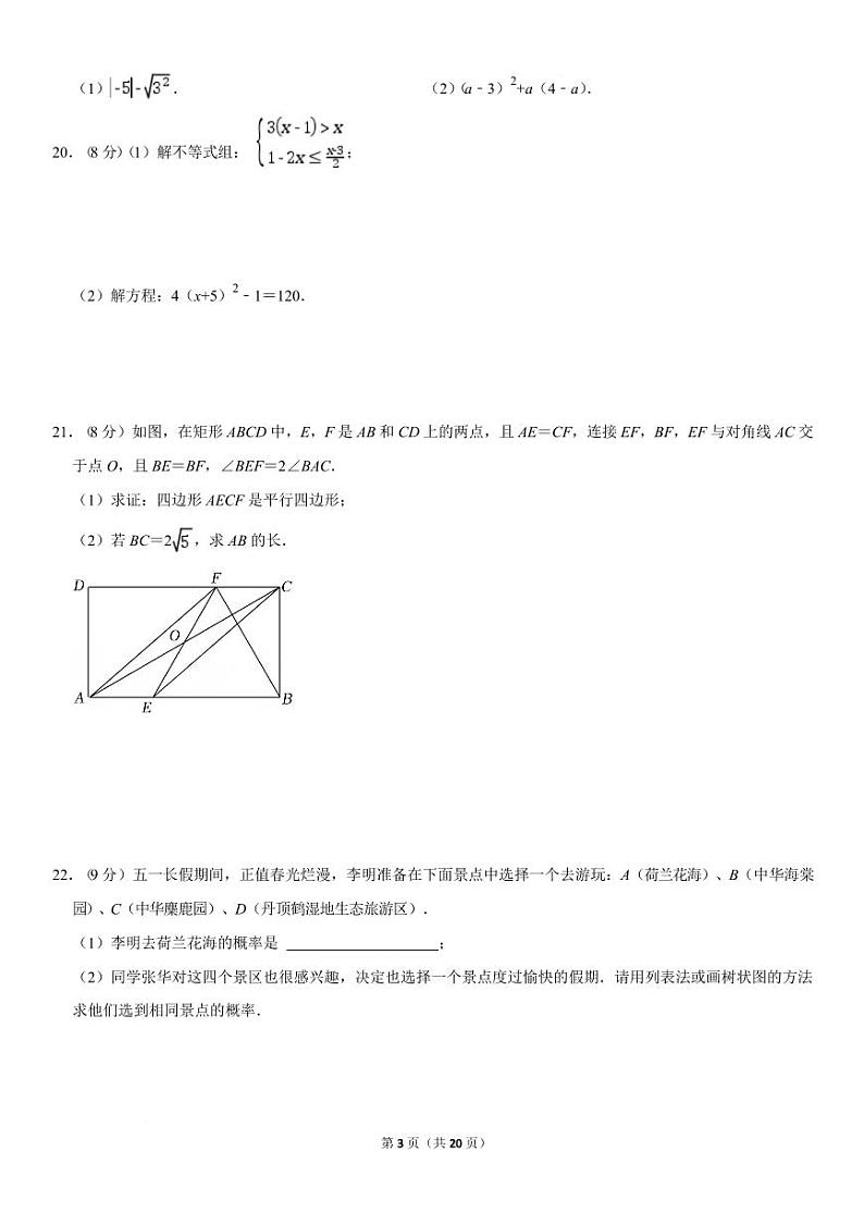 2025年江苏省无锡市中考数学模拟测试题+答案第3页