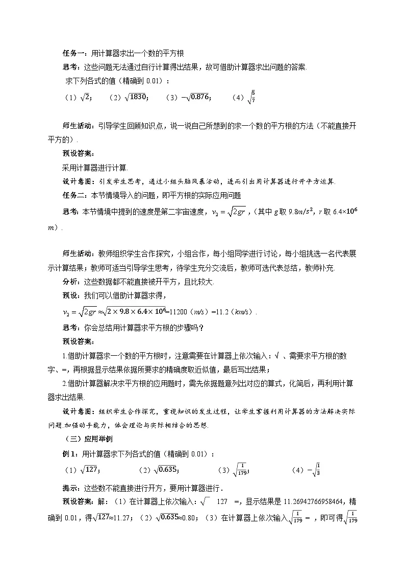《6.1.1平方根第2课时》教案 数学沪科版（2024）七年级下册第2页