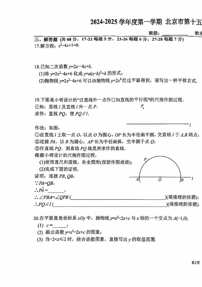 2024北京十五中初三（上）期中数学试卷（有答案）第3页