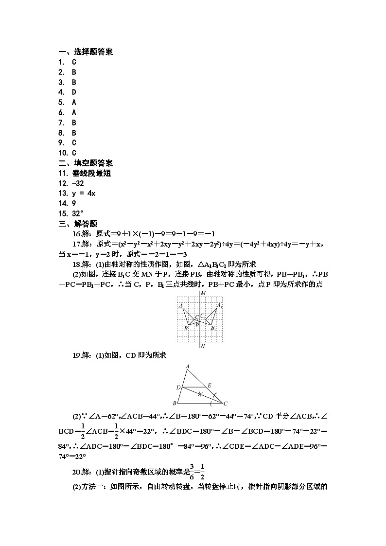 期末测试卷（答案）第1页