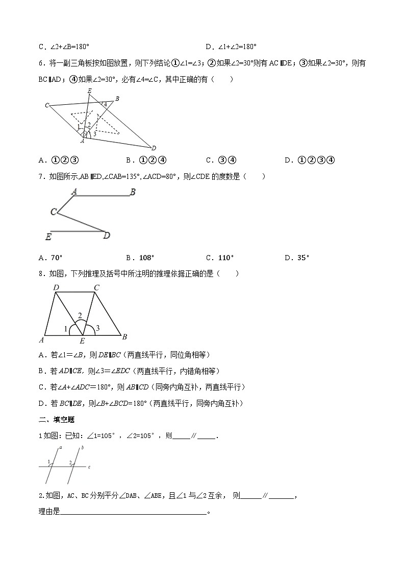 7.2.2平行线的判定 同步练习 2024-2025学年人教版七年级数学下册第2页