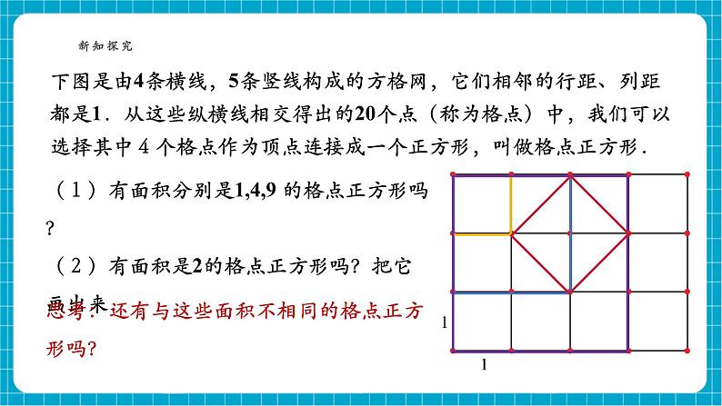 6.2.1 实数的概念及其分类第5页